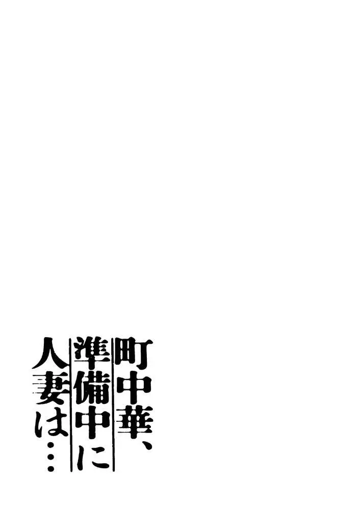 町中華、準備中に人妻は… - ページ01