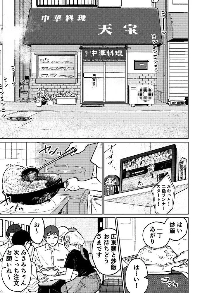 町中華、準備中に人妻は… - ページ02