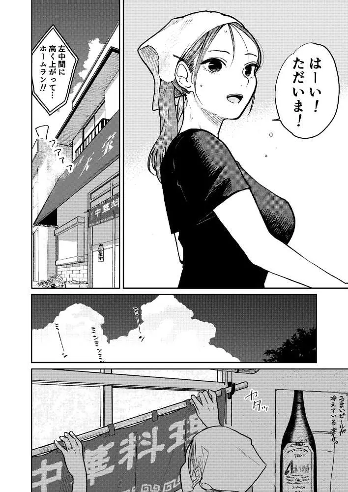 町中華、準備中に人妻は… - ページ03