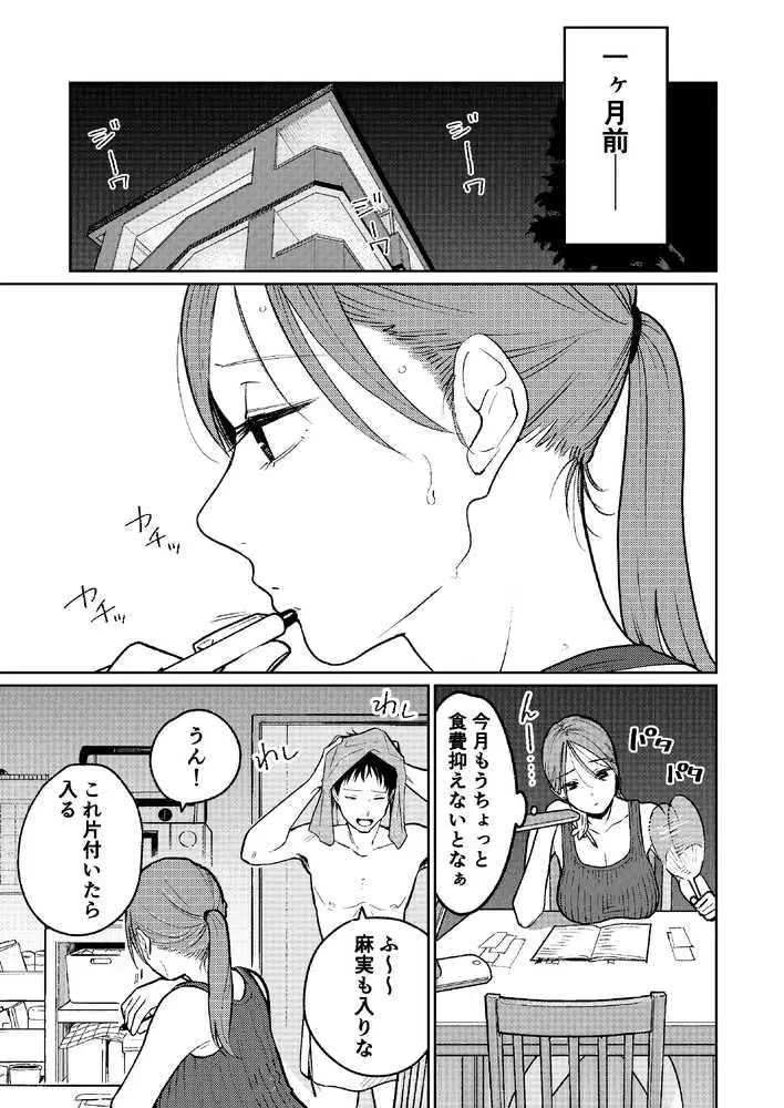 町中華、準備中に人妻は… - ページ08