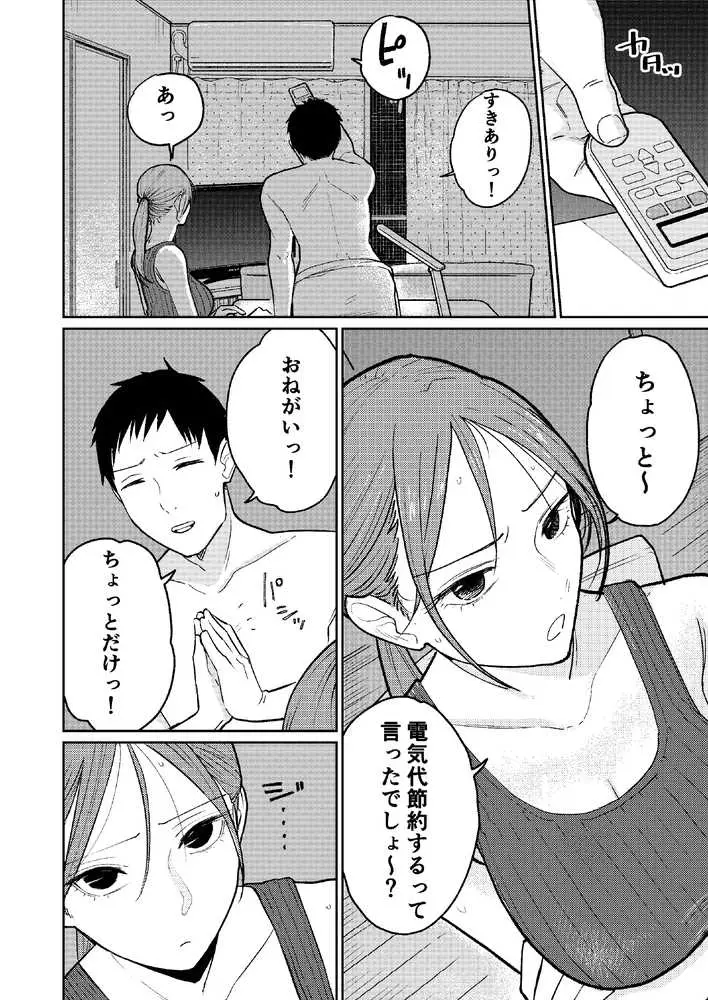 町中華、準備中に人妻は… - ページ09
