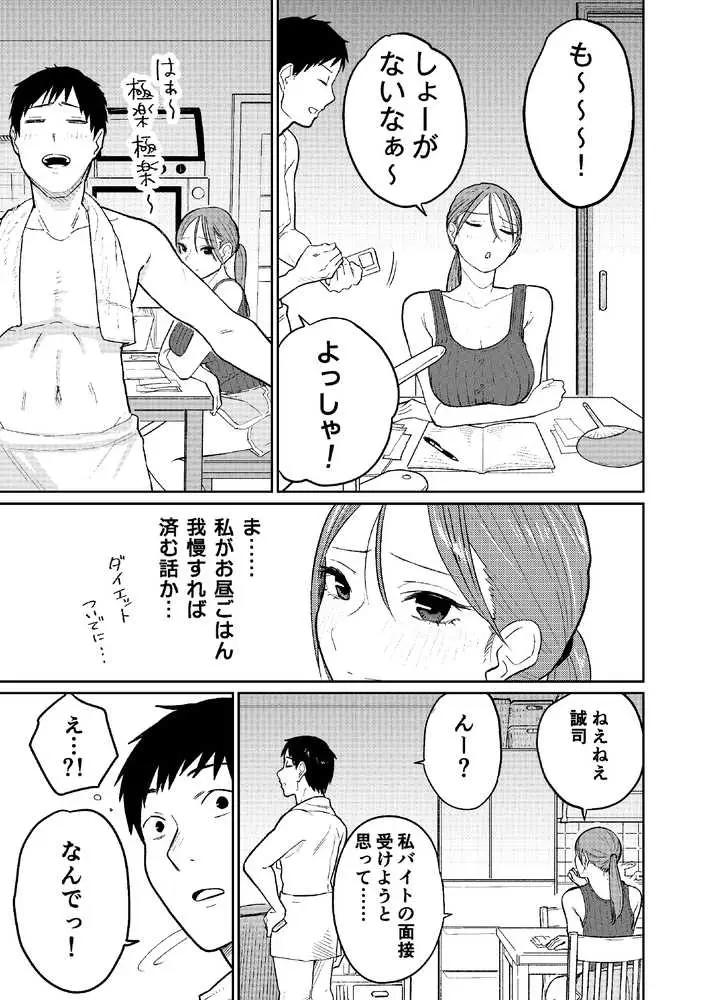町中華、準備中に人妻は… - ページ10