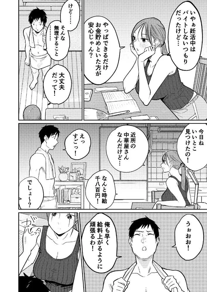 町中華、準備中に人妻は… - ページ11