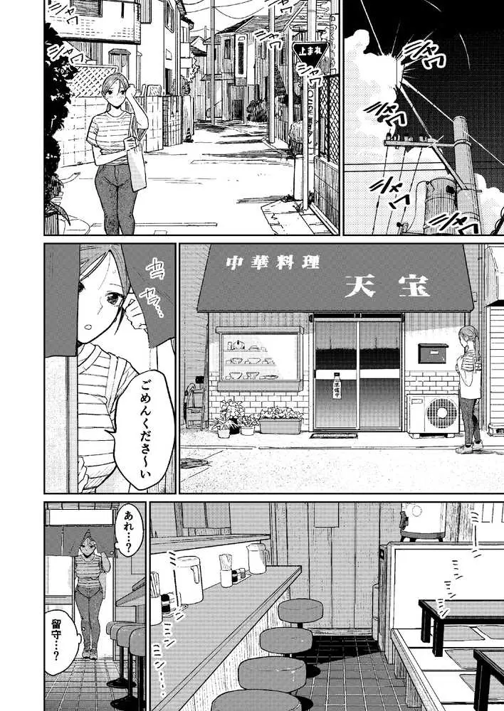 町中華、準備中に人妻は… - ページ13