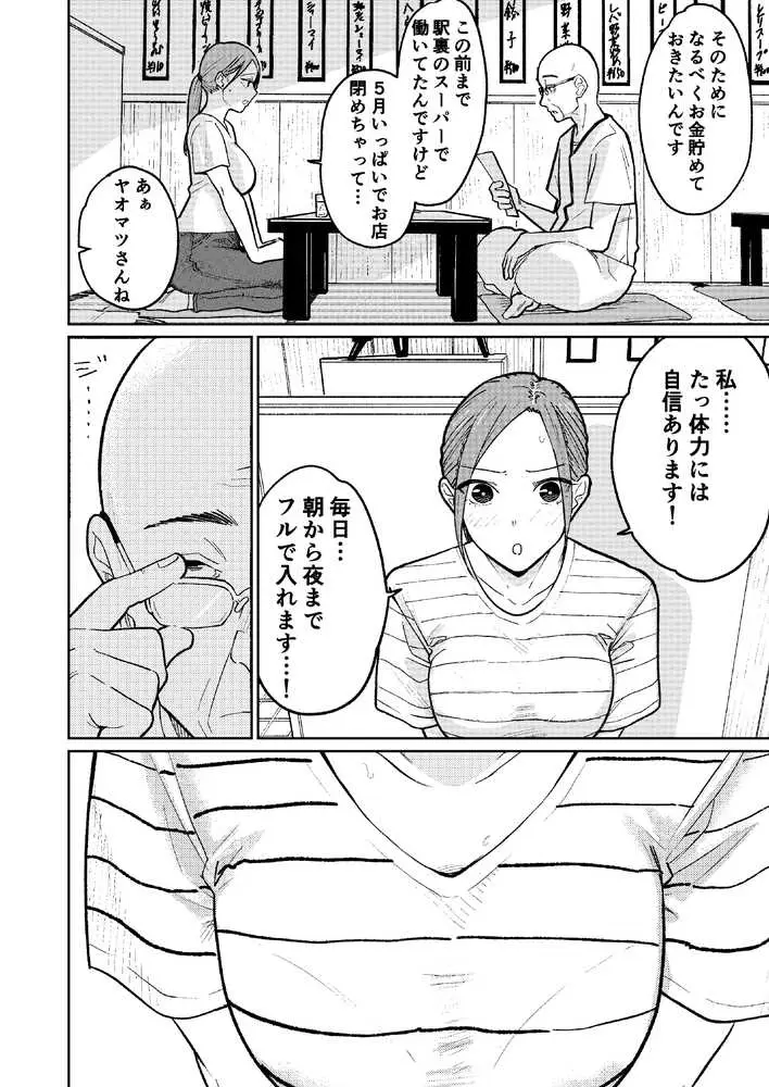 町中華、準備中に人妻は… - ページ15
