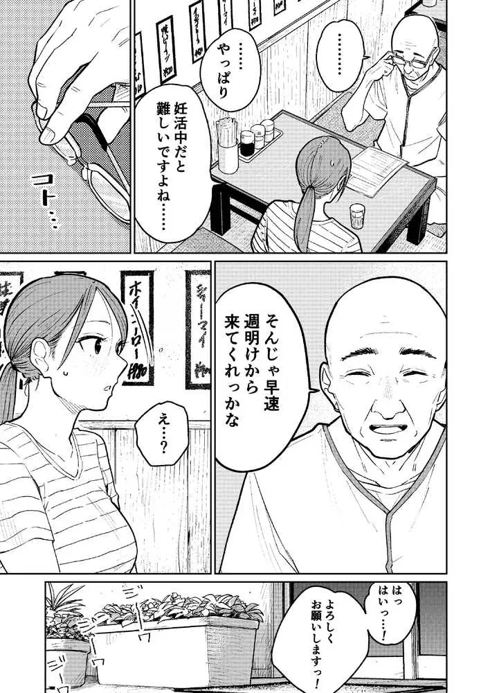 町中華、準備中に人妻は… - ページ16