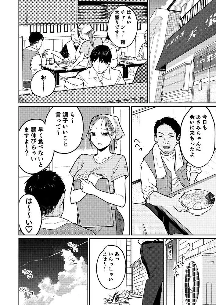 町中華、準備中に人妻は… - ページ17
