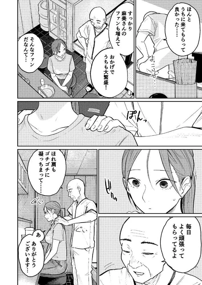 町中華、準備中に人妻は… - ページ19