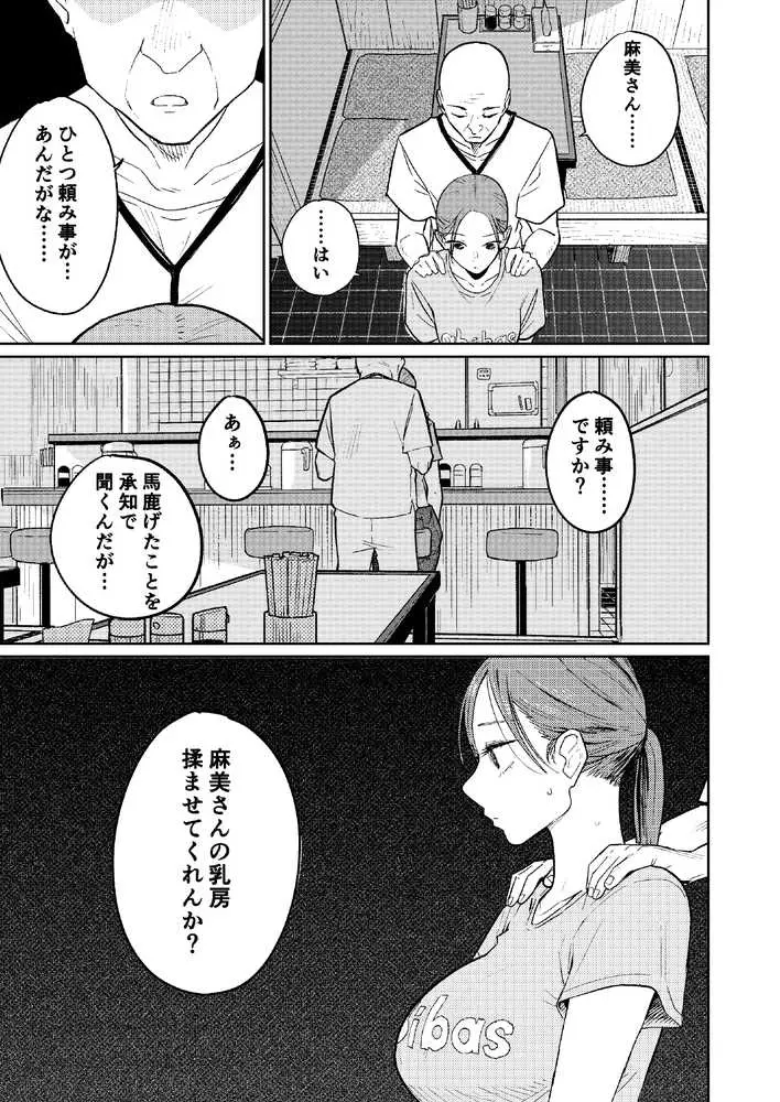 町中華、準備中に人妻は… - ページ20
