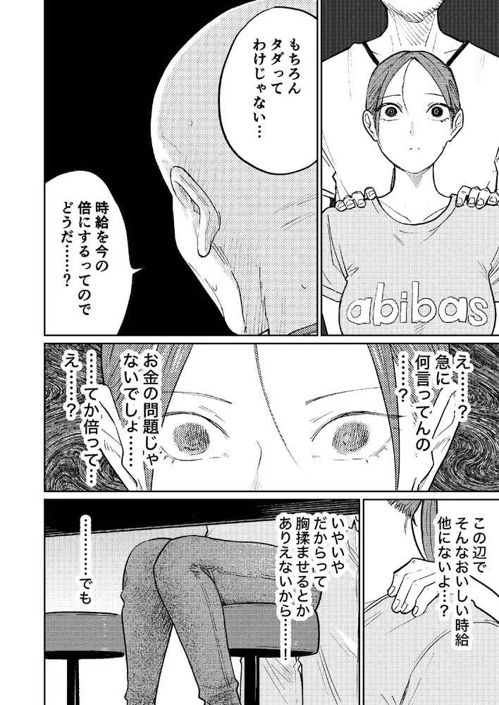 町中華、準備中に人妻は… - ページ21