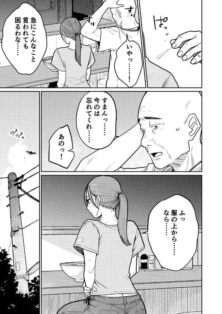 町中華、準備中に人妻は… - ページ22