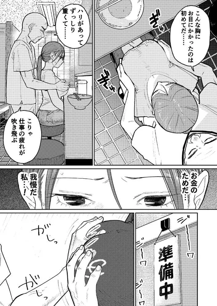 町中華、準備中に人妻は… - ページ24