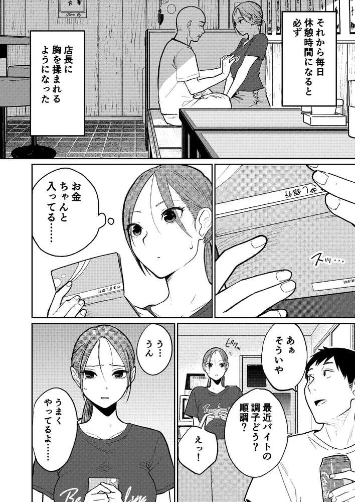 町中華、準備中に人妻は… - ページ25