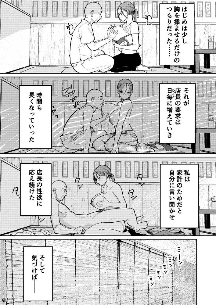 町中華、準備中に人妻は… - ページ26
