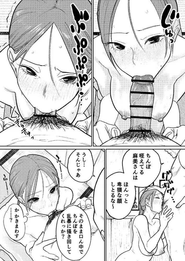 町中華、準備中に人妻は… - ページ32