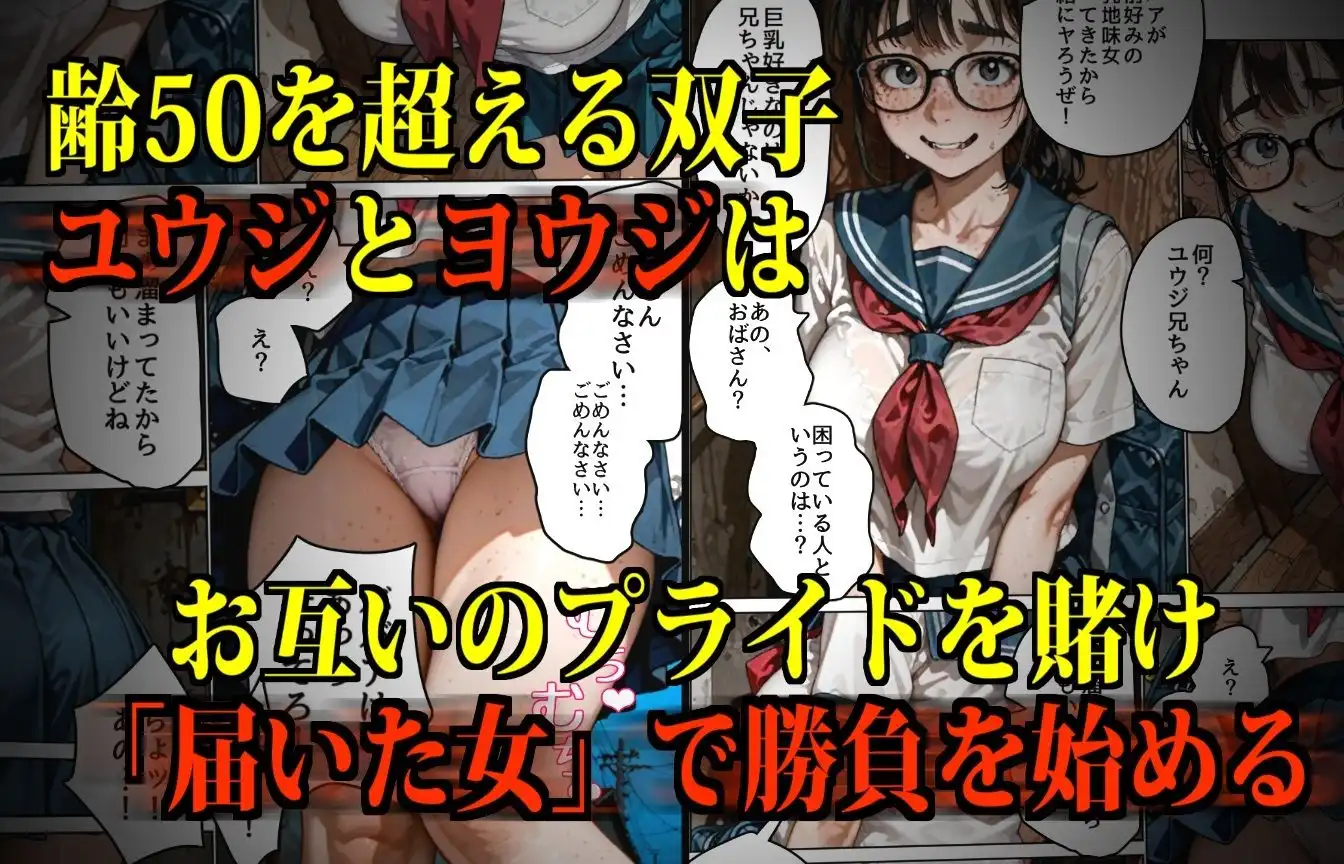 【監禁】不気味な双子兄弟の「イカセ勝負」に使用される地味巨乳女子 - サンプル2