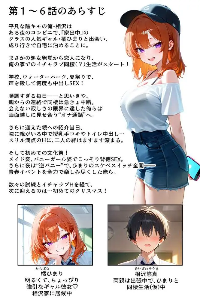 家出してきたクラスの人気ギャルが彼女になったらクリスマスに何度も中出しHさせてくれた話 - ページ01