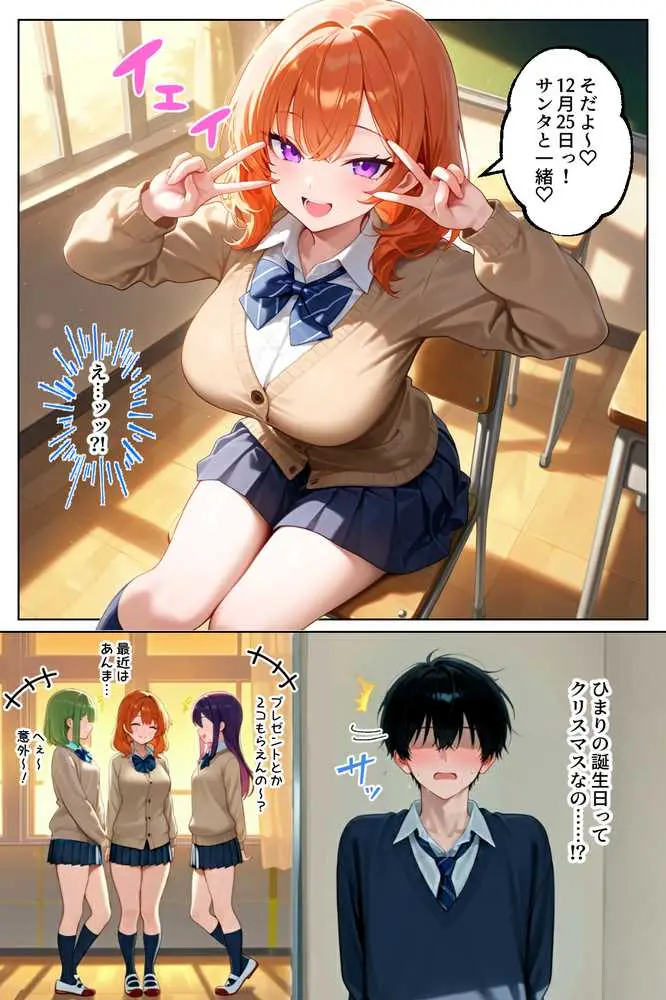 家出してきたクラスの人気ギャルが彼女になったらクリスマスに何度も中出しHさせてくれた話 - ページ03