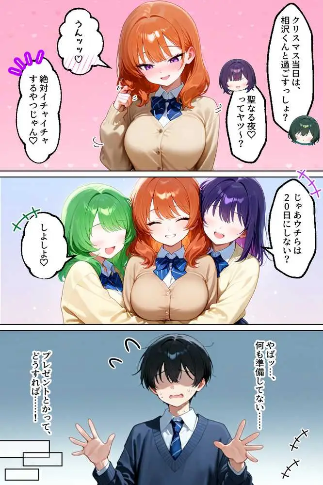 家出してきたクラスの人気ギャルが彼女になったらクリスマスに何度も中出しHさせてくれた話 - ページ04