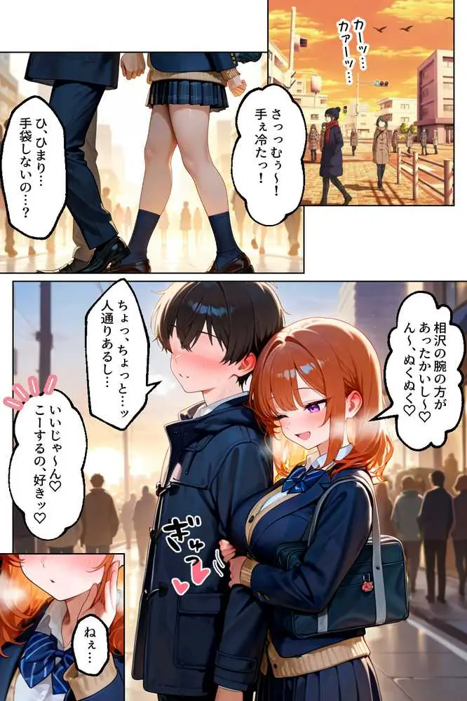 家出してきたクラスの人気ギャルが彼女になったらクリスマスに何度も中出しHさせてくれた話 - ページ05