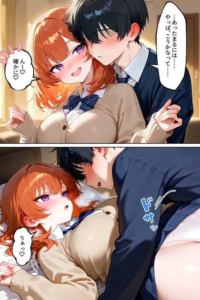 家出してきたクラスの人気ギャルが彼女になったらクリスマスに何度も中出しHさせてくれた話 - ページ08