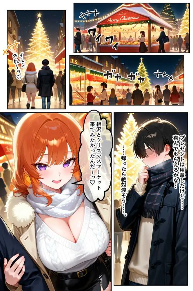 家出してきたクラスの人気ギャルが彼女になったらクリスマスに何度も中出しHさせてくれた話 - ページ19