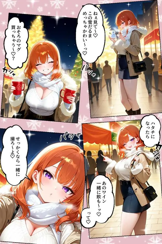 家出してきたクラスの人気ギャルが彼女になったらクリスマスに何度も中出しHさせてくれた話 - ページ20
