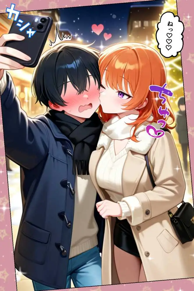 家出してきたクラスの人気ギャルが彼女になったらクリスマスに何度も中出しHさせてくれた話 - ページ21