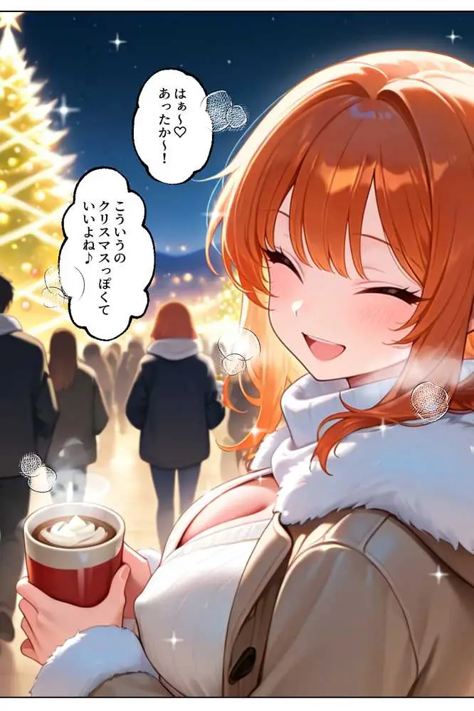 家出してきたクラスの人気ギャルが彼女になったらクリスマスに何度も中出しHさせてくれた話 - ページ23