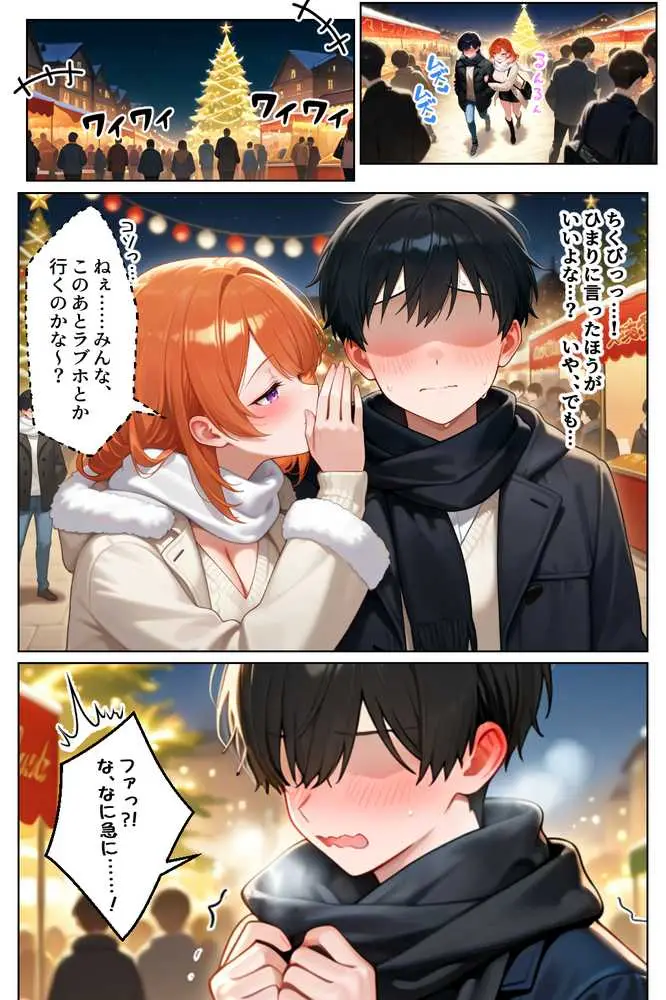 家出してきたクラスの人気ギャルが彼女になったらクリスマスに何度も中出しHさせてくれた話 - ページ25