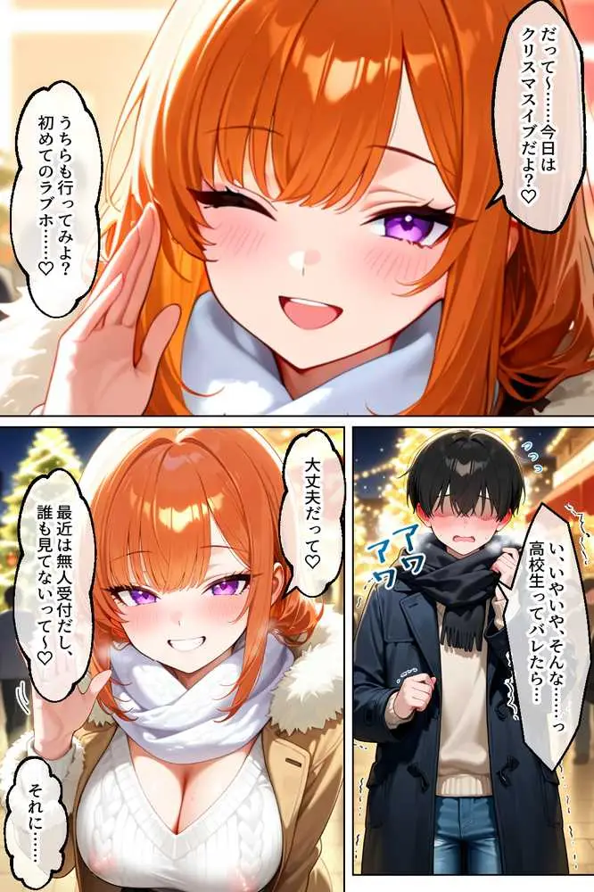 家出してきたクラスの人気ギャルが彼女になったらクリスマスに何度も中出しHさせてくれた話 - ページ26
