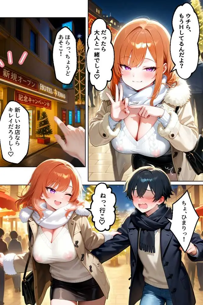 家出してきたクラスの人気ギャルが彼女になったらクリスマスに何度も中出しHさせてくれた話 - ページ27