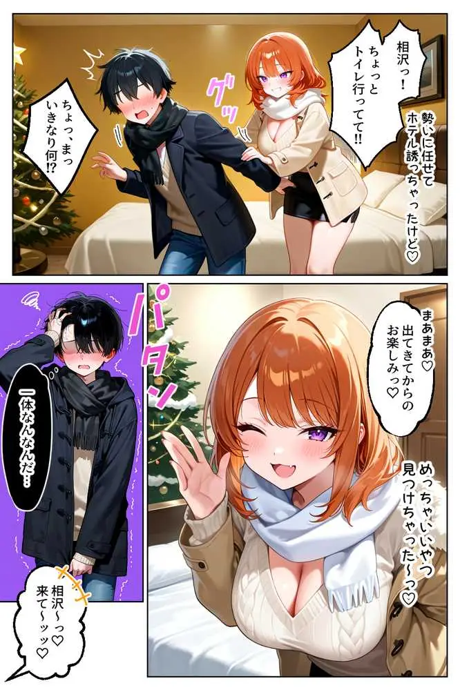 家出してきたクラスの人気ギャルが彼女になったらクリスマスに何度も中出しHさせてくれた話 - ページ29