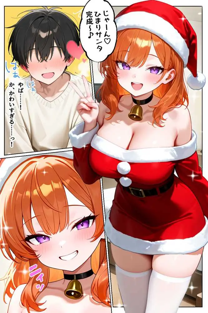 家出してきたクラスの人気ギャルが彼女になったらクリスマスに何度も中出しHさせてくれた話 - ページ30