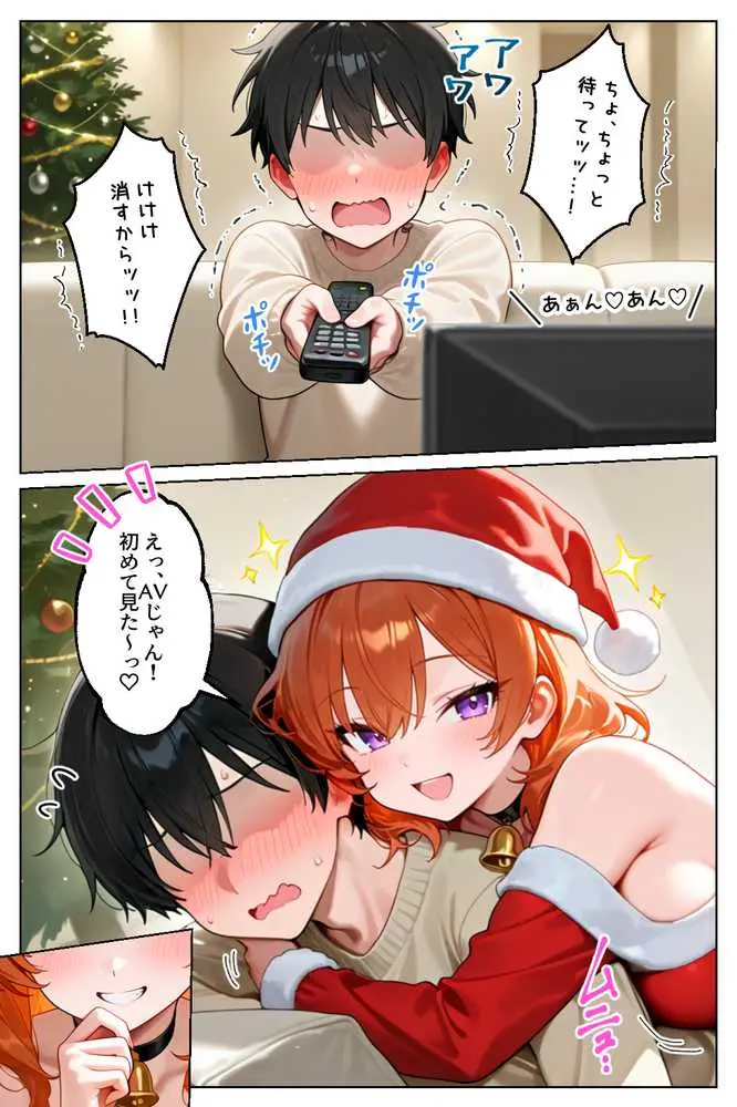 家出してきたクラスの人気ギャルが彼女になったらクリスマスに何度も中出しHさせてくれた話 - ページ35