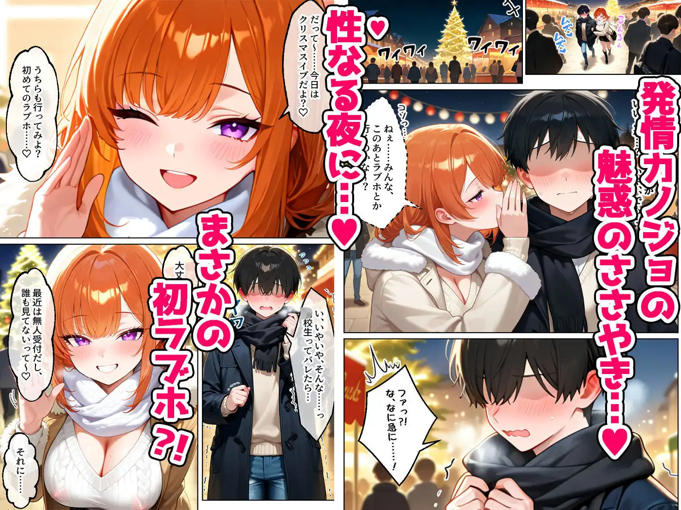 家出してきたクラスの人気ギャルが彼女になったらクリスマスに何度も中出しHさせてくれた話
