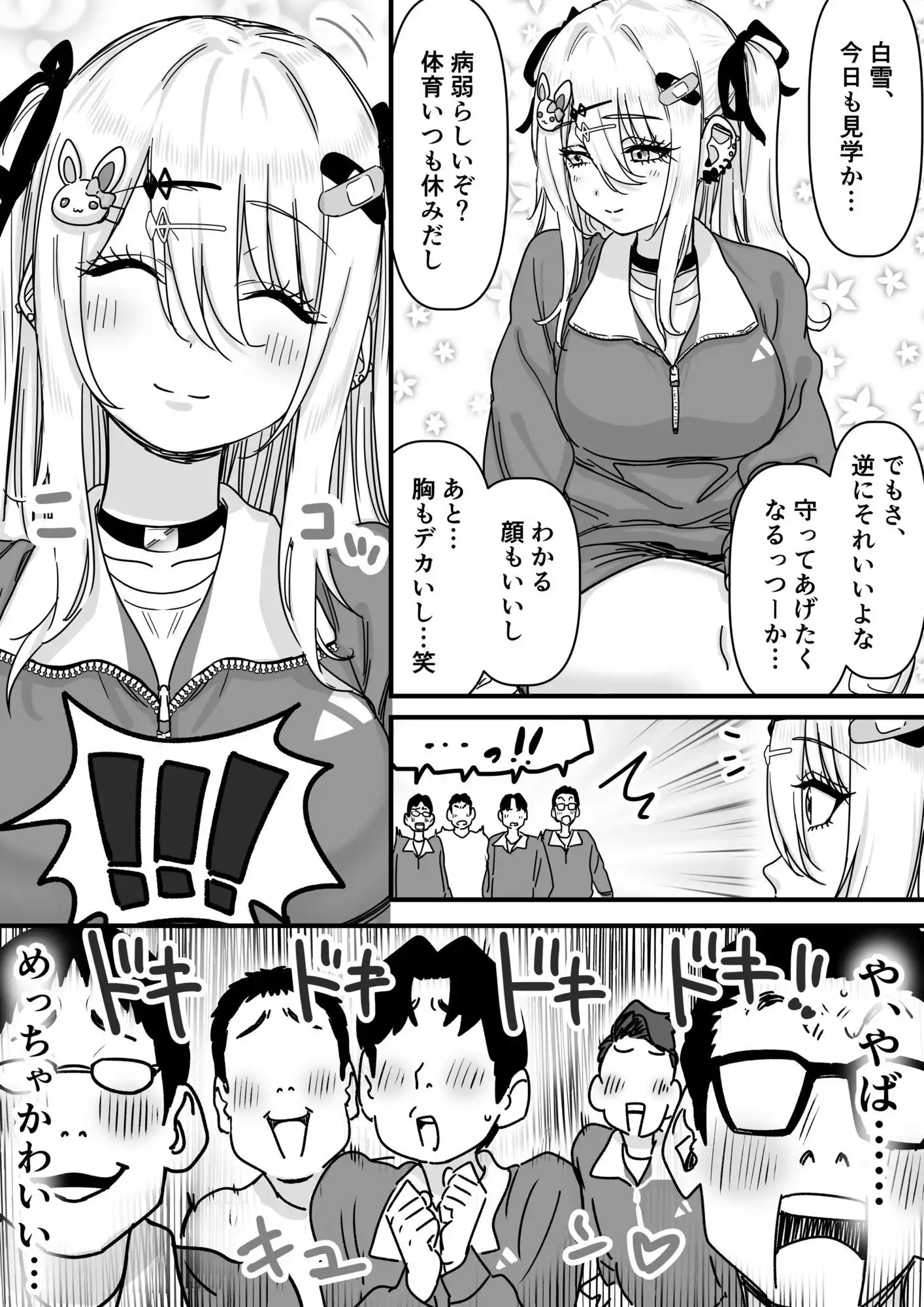 無垢な天使に向けられた 歪んだ男子達の欲望 - サンプル1