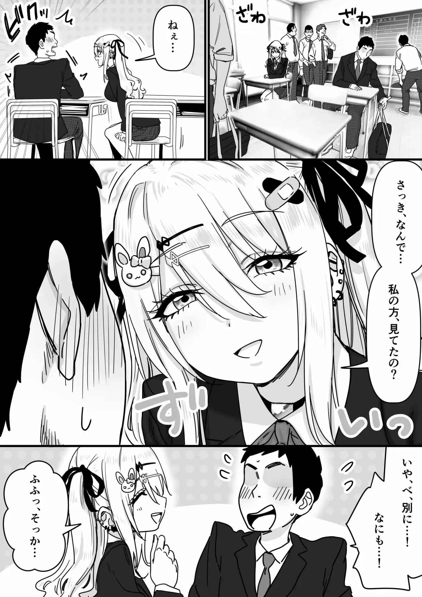 無垢な天使に向けられた 歪んだ男子達の欲望 - サンプル2