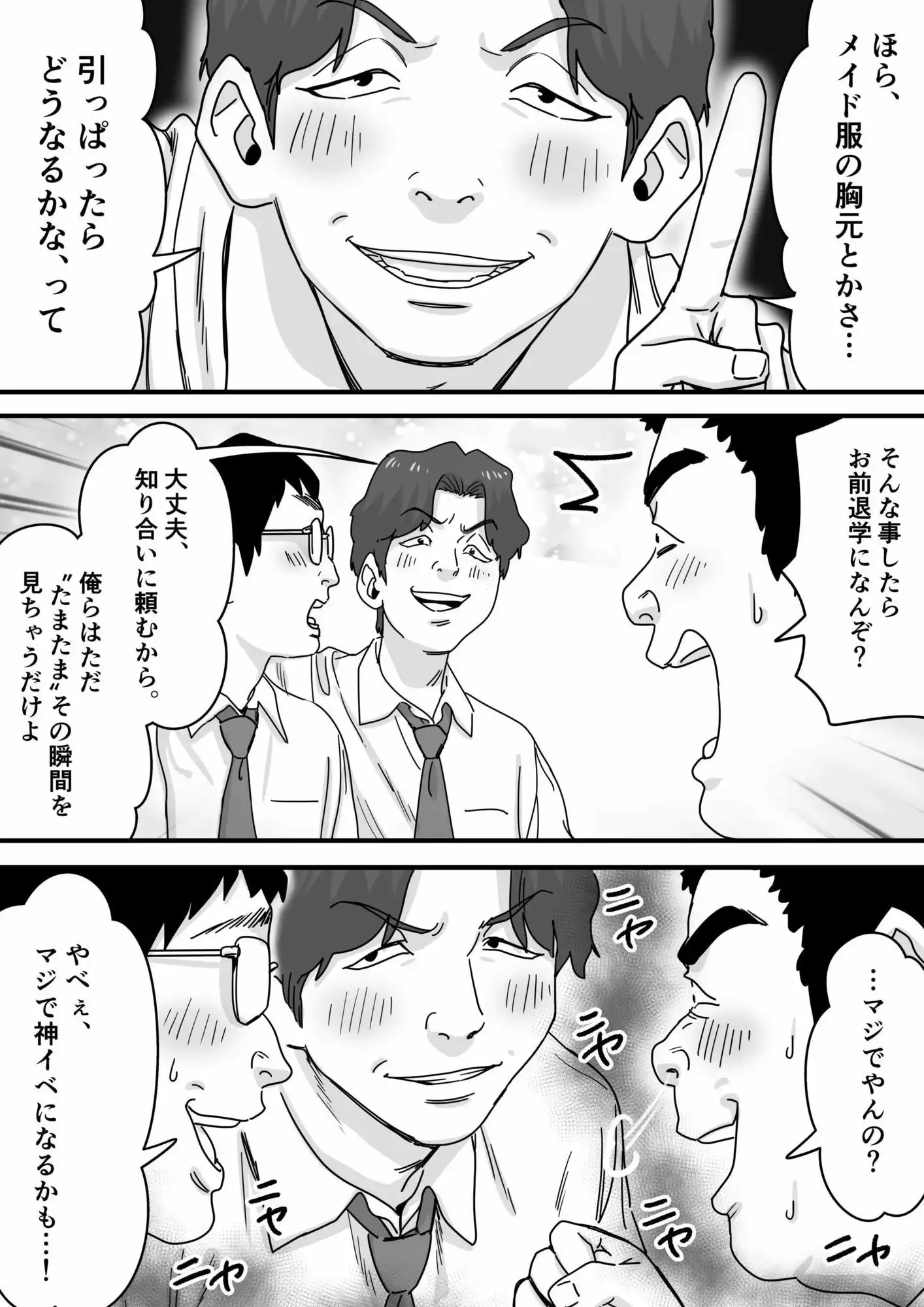 無垢な天使に向けられた 歪んだ男子達の欲望 - サンプル5