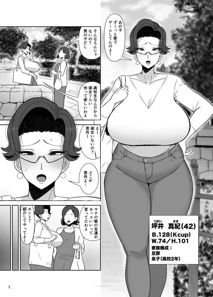坪井真紀(42)は2分後息子と親子でセックスをする - ページ01