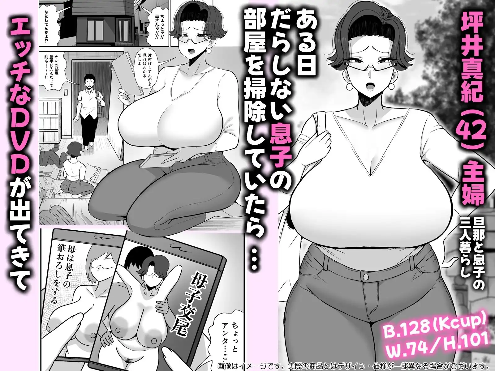 坪井真紀(42)は2分後息子と親子でセックスをする - サンプル1