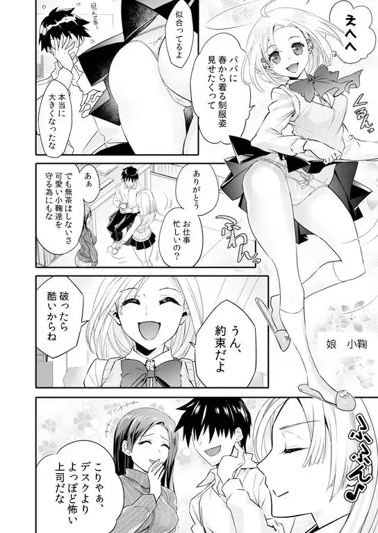 牝堕の呵責2〜性転換メイドにされて実娘に抱かれる男〜 - サンプル1