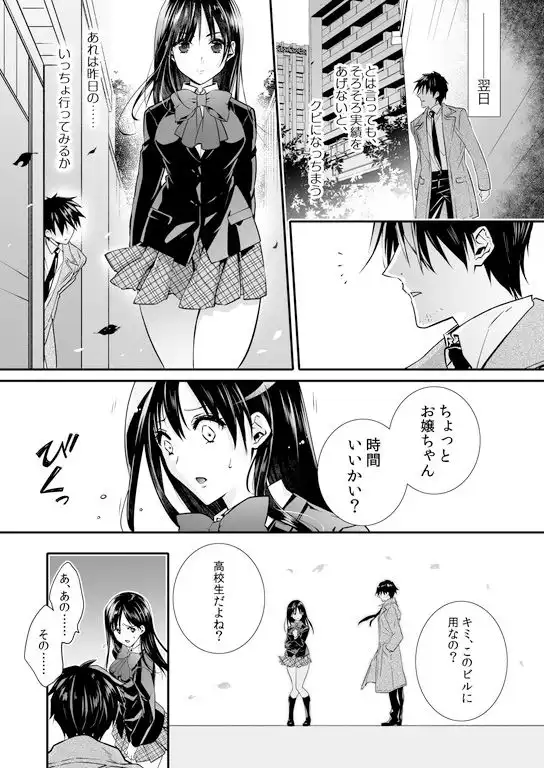 牝堕の呵責2〜性転換メイドにされて実娘に抱かれる男〜 - サンプル2