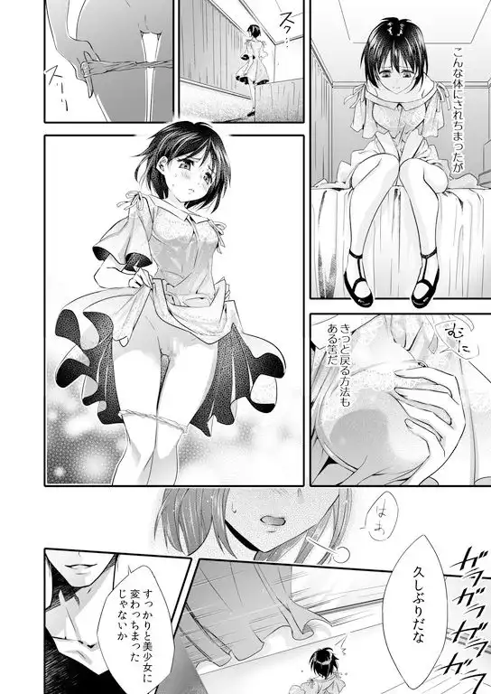 牝堕の呵責2〜性転換メイドにされて実娘に抱かれる男〜 - サンプル3
