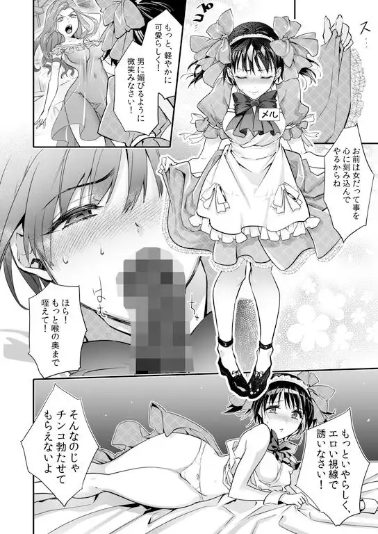 牝堕の呵責2〜性転換メイドにされて実娘に抱かれる男〜 - サンプル5