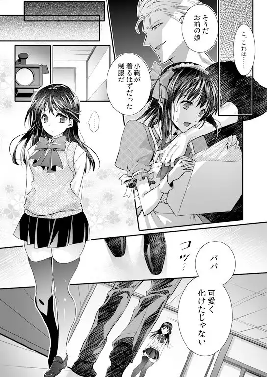 牝堕の呵責2〜性転換メイドにされて実娘に抱かれる男〜 - サンプル6