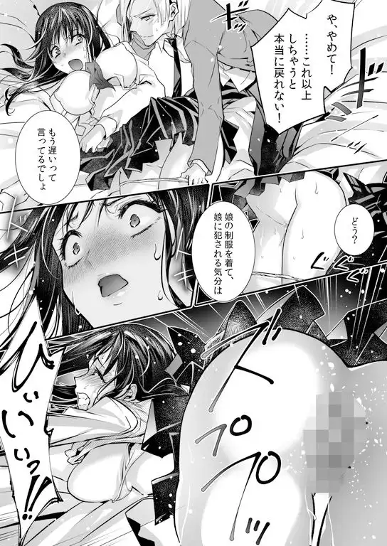 牝堕の呵責2〜性転換メイドにされて実娘に抱かれる男〜 - サンプル8