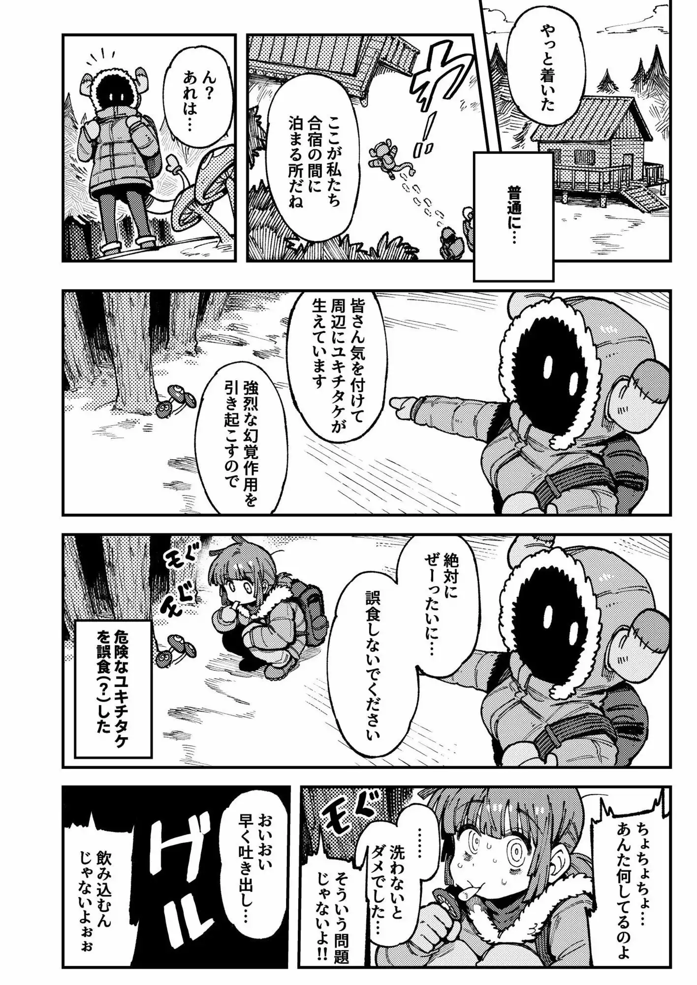 家が湿気過ぎて生えてきた幻覚誘発するキノコを誤食して発情したあとのあれやこれII - サンプル2
