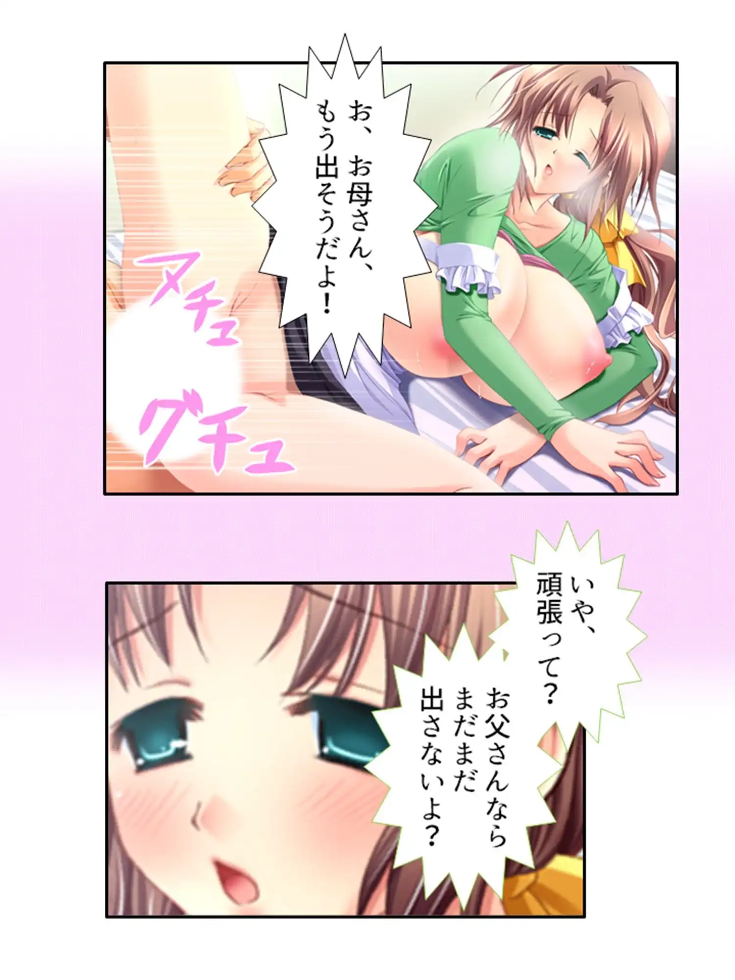 禁忌アプリ!家族がセ●レになった件 <総集編> - サンプル2