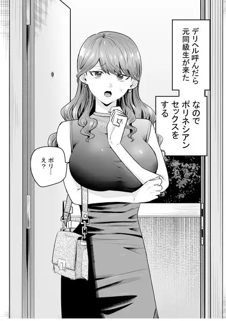 デリヘル呼んだら元同級生が来た〜ポリネシアンセックス編〜 - サンプル1